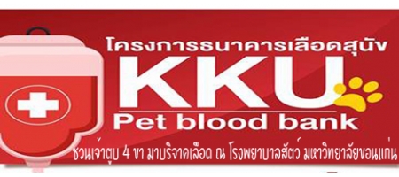 http://vet.kku.ac.th/main/index.php?option=com_content&view=article&id=1239&catid=5&Itemid=17